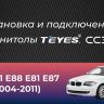 Штатная магнитола Teyes CC3 2K 360 6/128 BMW 1 серия E88 E82 E81 E87 (2004-2011) F1