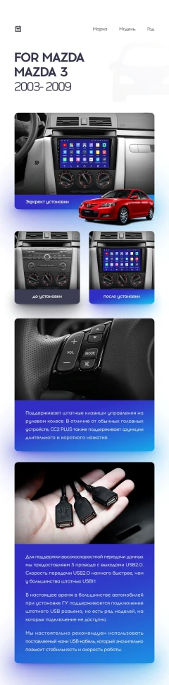 Переходная рамка Mazda 3 BK (2003-2009) (9")