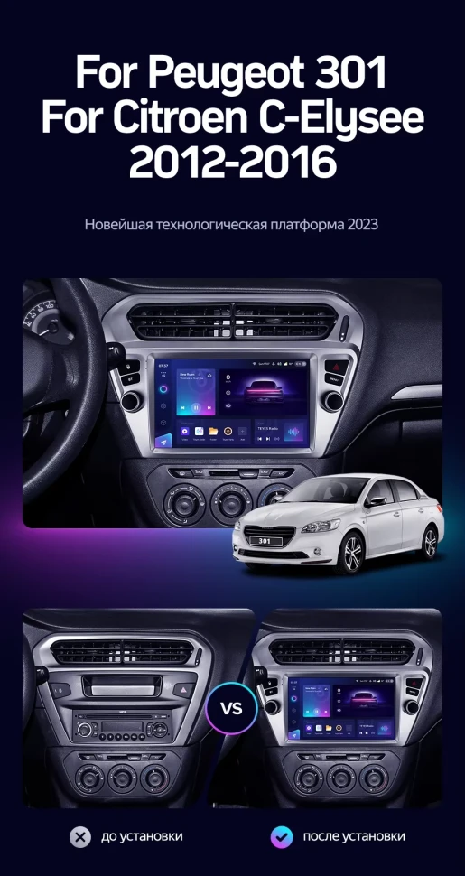 Штатная магнитола Teyes CC3 2K 6/128 Citroen C-Elysee (2012-2016) F1