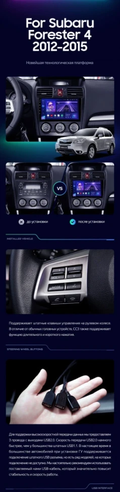 Штатная магнитола Teyes CC3 4/32 Subaru Forester 4 SJ (2012-2015) Тип-B