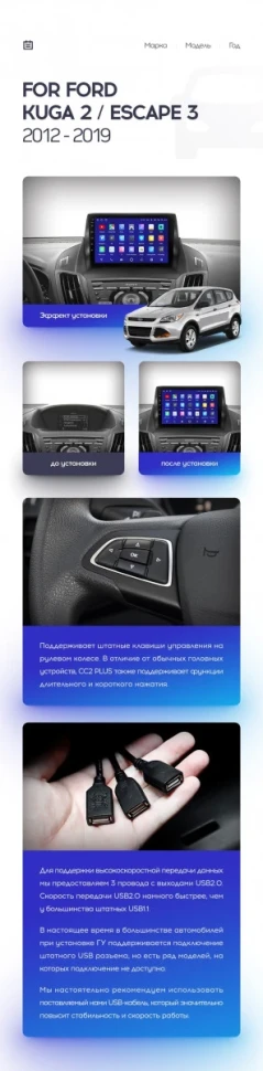 Штатная магнитола Teyes CC2 Plus 4/64 Ford Kuga 2 (2012-2019) Тип-A