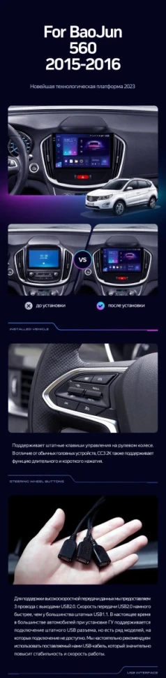 Штатная магнитола Teyes CC3L 4/32 BaoJun 560 (2015-2016)