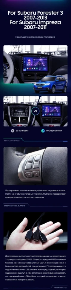 Штатная магнитола Teyes CC3 4/32 Subaru Forester 3 SH (2007-2013)