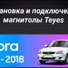 Штатная магнитола Teyes CC3 4/32 Lada Priora (2013-2018) F3
