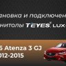 Штатная магнитола Teyes LUX ONE 4/64 Mazda 6 GJ (2012-2015) Тип-A