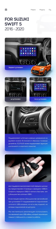 Переходная рамка Suzuki Swift 5 (2016-2020) (9")