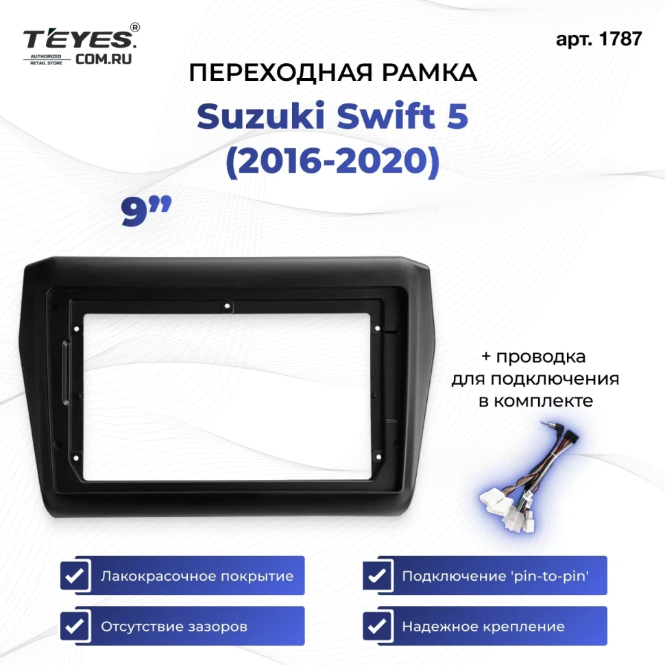 Переходная рамка Suzuki Swift 5 (2016-2020) (9")