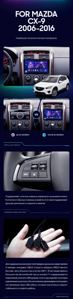 Штатная магнитола Teyes CC3 2K 4/32 Mazda CX-9 TB (2006-2016)