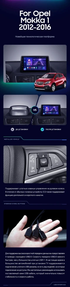 Штатная магнитола Teyes CC3 2K 4/32 Opel Mokka 1 (2012-2016)