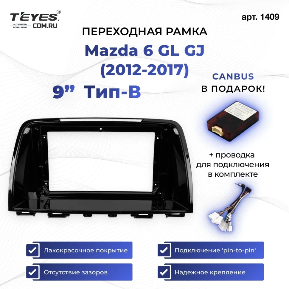 Переходная рамка Mazda 6 GL GJ (2012-2017) Тип-B (9")