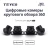 Цифровые камеры кругового обзора Teyes Digital 360° для CC4 PRO (Круглые)