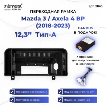 Переходная рамка Mazda 3 / Axela 4 BP (2018-2023) Тип-A (12,3")